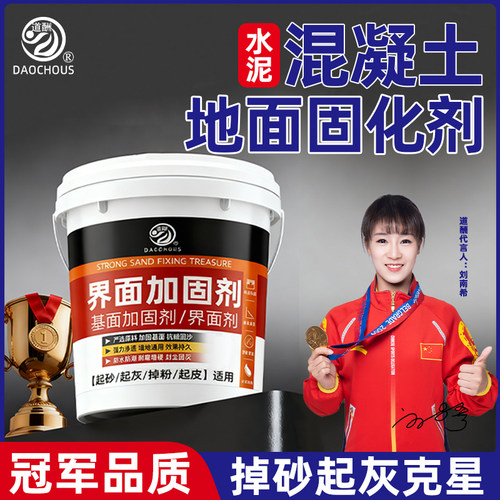 混凝土水泥地面渗透固化剂处理剂