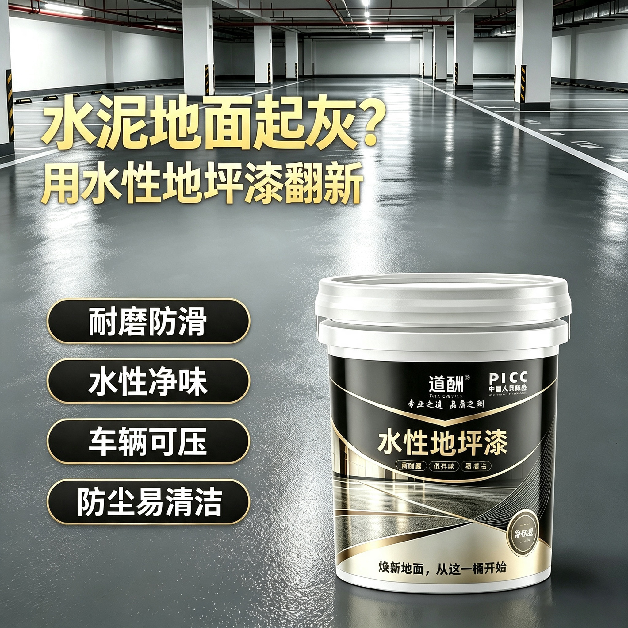 道酬水性地坪漆改色漆室内家用水泥地翻新专用漆绿色油漆地面涂料