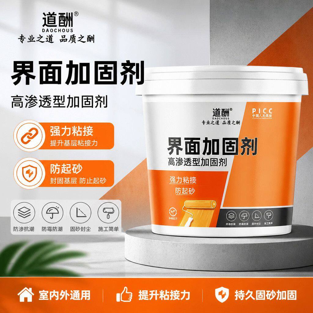 界面加固剂水泥基层密封固化墙地通用打底毛坯加固去尘瓷砖砂ZX
