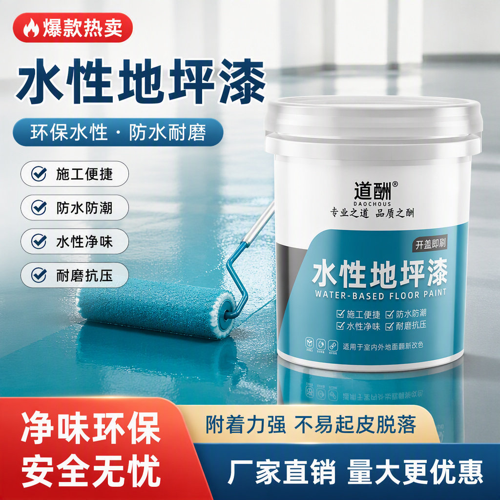 道酬环氧地坪漆水泥地面漆厂房车间耐磨防滑室内防尘防水地坪涂料