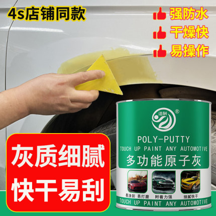 原子灰汽车腻子补漆快干专用车漆修复腻子膏补漆补车钣金修复补土