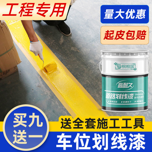 大桶车位划线漆起皮包赔量大优惠