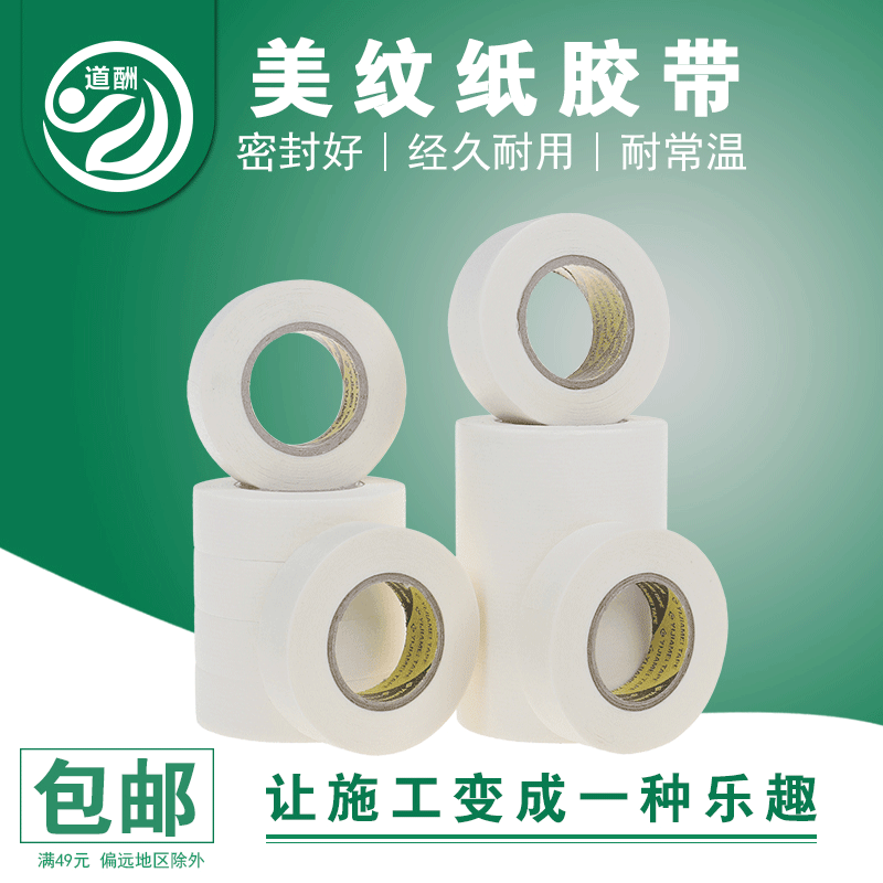 美纹纸胶带遮蔽支持定做经久耐用