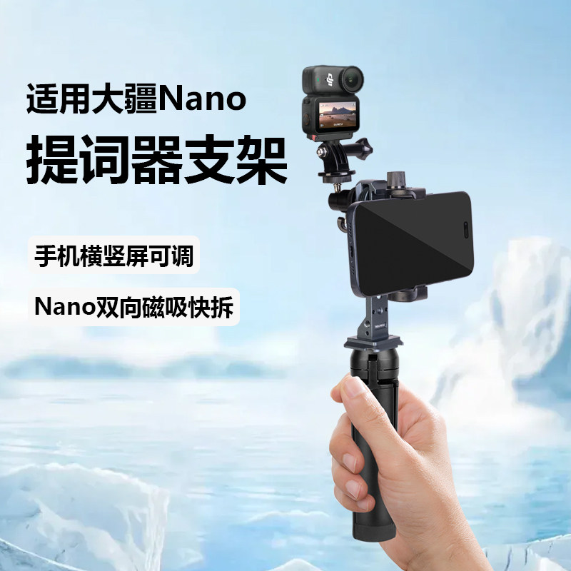 适用大疆DJI Osmo Nano提词支架拇指相机磁吸快拆配件手机支架手持拍摄固定支架