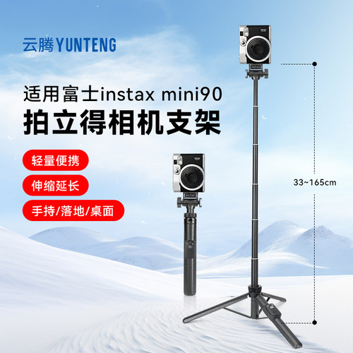 拍立得相机支架适用富士instax mini90三脚架一次成像相机拍立得自拍杆