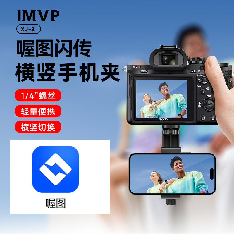 喔图闪传照片直播支架手机夹子兔笼适用佳能尼康索尼相机带数据线,3C数码配件,其它配件,淘宝优惠券,粉丝福利购,淘宝优惠卷