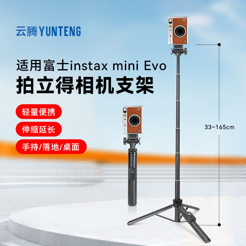 拍立得相机支架适用富士instax mini Evo三脚架一次成像相机拍立得自拍杆