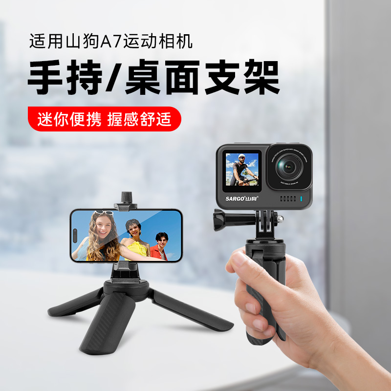 迷你三角底座适用山狗A7桌面三脚架拇指运动相机手持自拍杆迷你便携支架
