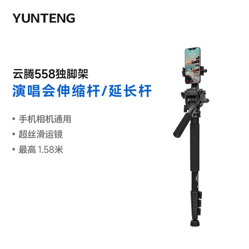 演唱会独脚架支架适用富图宝FY830/850喜乐途伸缩杆延长杆单反相机配件