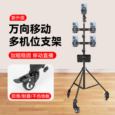 手机直播专用支架带万向滑轮专业设备自拍拍照录像多功能懒人支架户外室内通用便携加粗加厚碳素钢落地三脚架