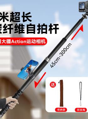 适用DJI大疆Action6自拍杆3米碳纤维滑隐形雪延长杆Osmo Action5Pro/Action4手持支架三脚架大疆运动相机配件