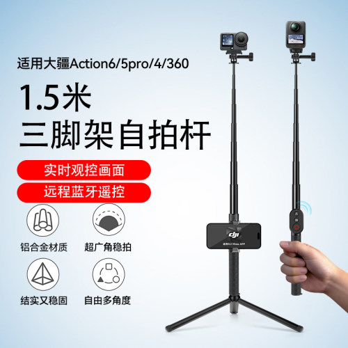 适配大疆Action6/5pro/4遥控自拍杆运动相机蓝牙遥控三脚架Osmo 360手持杆延长杆vlog拍摄配件
