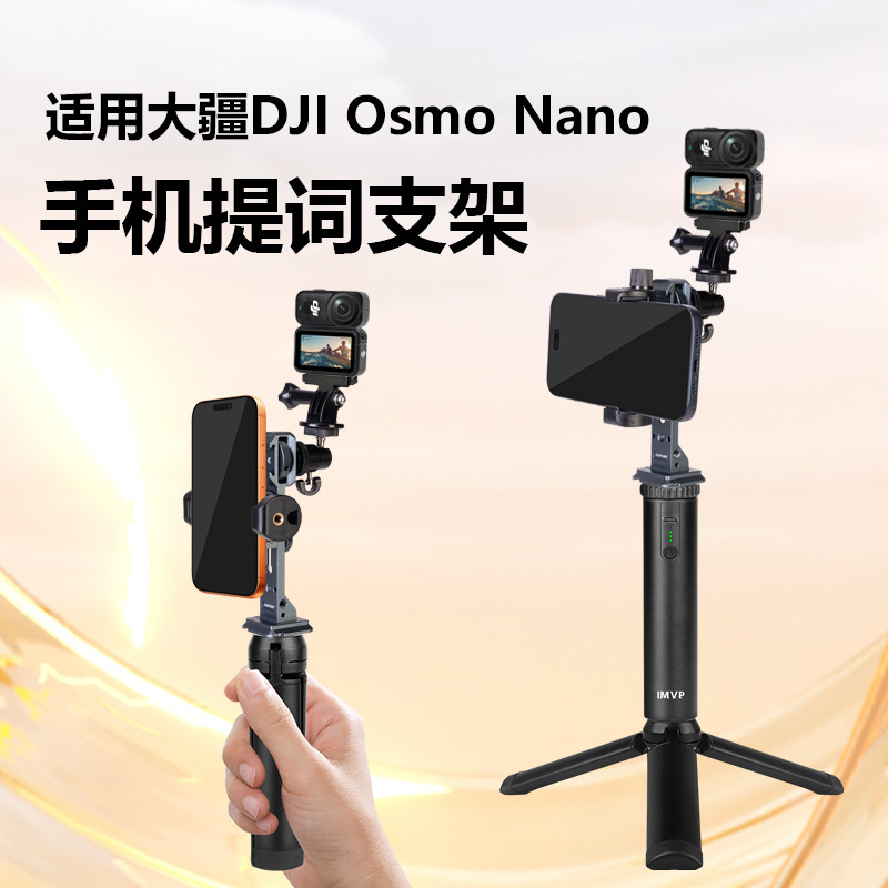 提词器支架适用大疆DJI Osmo Nano 穿戴相机Vlog手持拍摄题词口播直播专用大疆nano相机配件