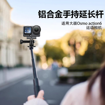 【适用大疆DJI Osmo Action 6】运动相机铝合金自拍杆支架配件专用伸缩延长杆DJI ACTION六手持杆