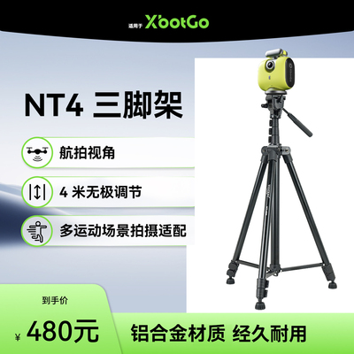 摄像头三脚架适用XbotGo三脚架NT4超高机位足球篮球摄像专用4米高XbotGo/Chameleon变色龙AI摄像头云台三角架