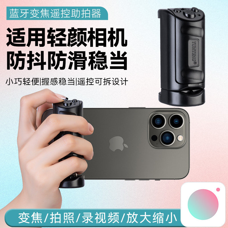 美颜相机专用变焦遥控器手机蓝牙拍照手柄助拍器远程拍照录视频