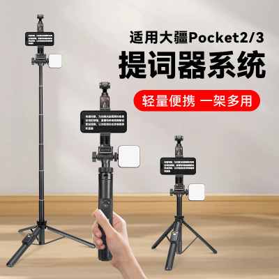 大疆Pocket3/2提词器支架