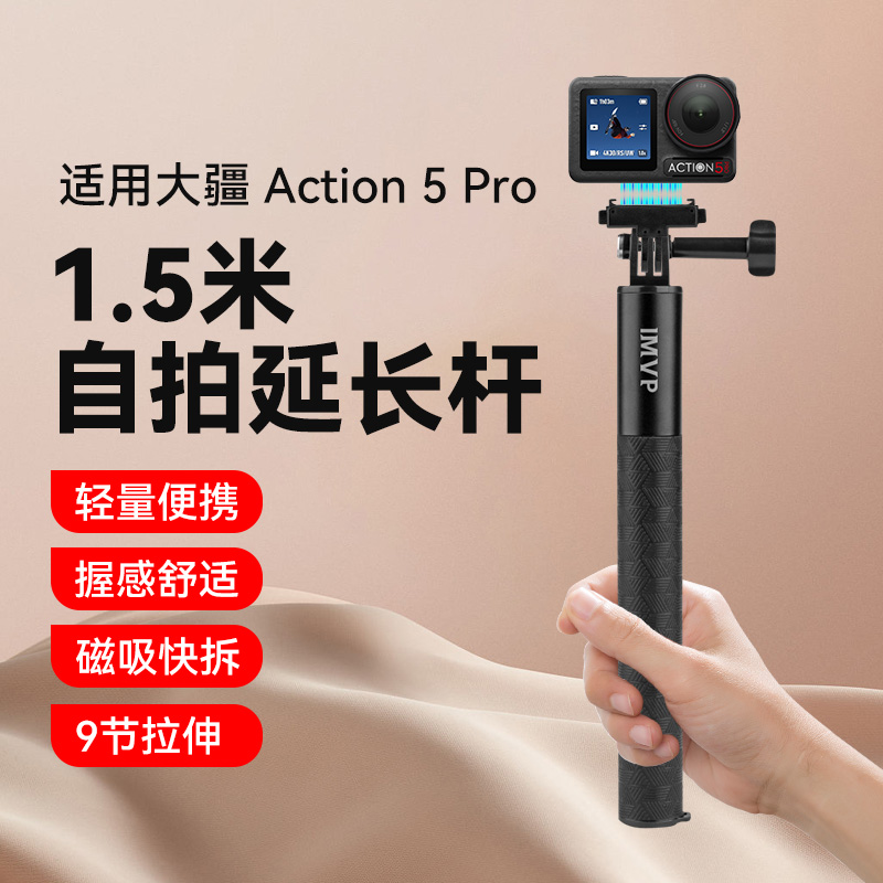 1.5 米延长杆适用大疆Action 5Pro手持自拍杆滑雪隐形自拍杆拇指相机延长杆Action5配件运动相机配件