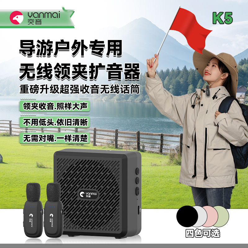 突音K5扩音器小蜜蜂导游专用讲解无线领夹麦克风大音量喇叭话筒