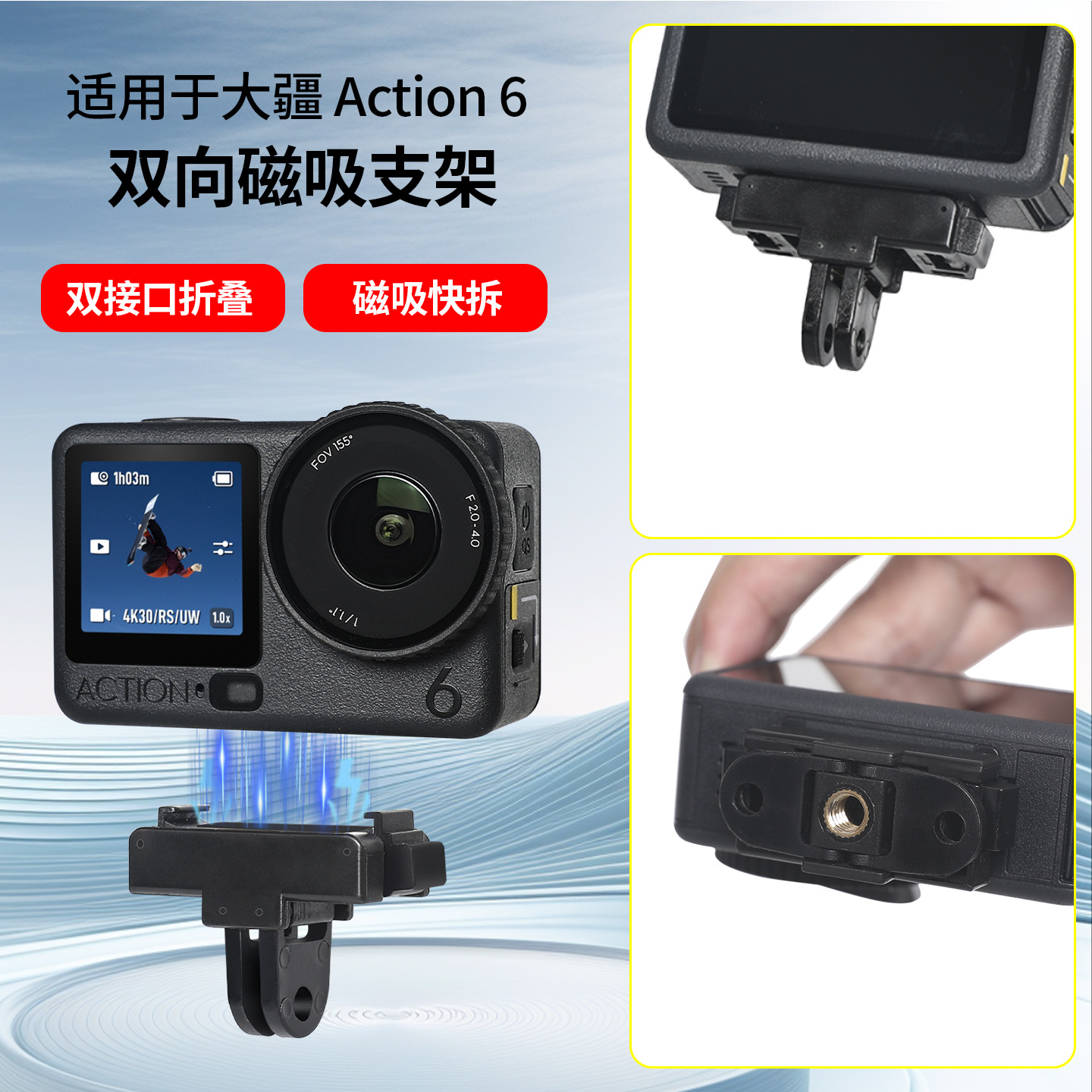 双面磁吸适用于大疆Osmo ACTION 6磁吸转接头折叠快拆配件专用底座DJI配件