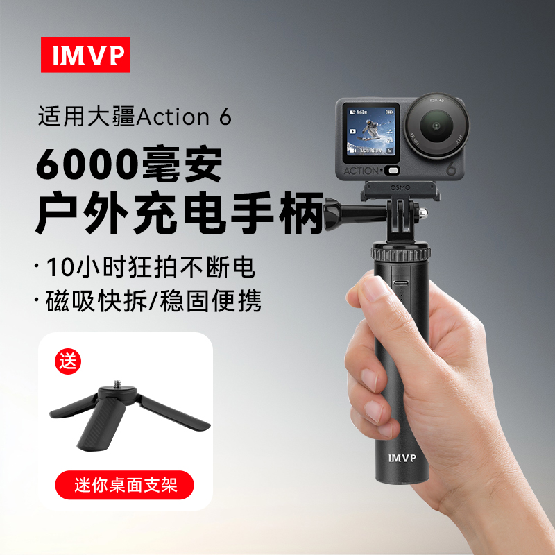【国家3C认证】6000毫安续航手柄带专用磁吸快拆适用DJI大疆OsmoAction6运动相机手持移动电源手柄户外充电宝