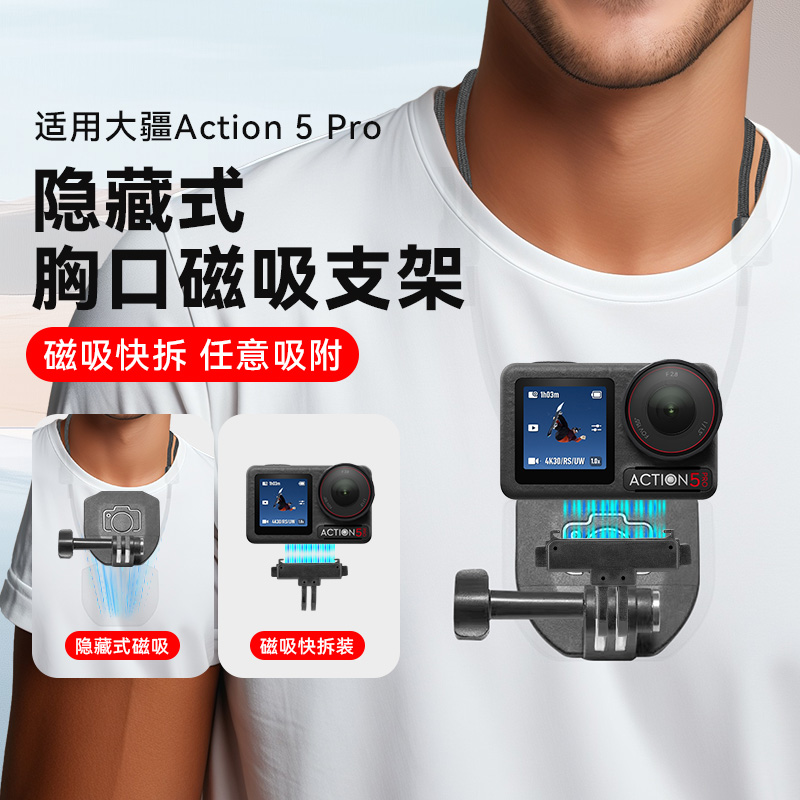 第一人称视角拍摄神器适用大疆DJI Osmo Action 5Pro运动相机配件挂绳支架带专用磁吸挂脖胸前快拆