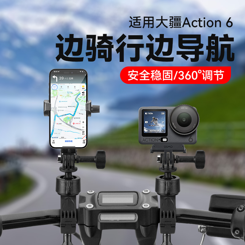 骑行支架适用大疆Osmo Action 6运动相机GoPro配件固定拍摄Vlog导航车管夹配件
