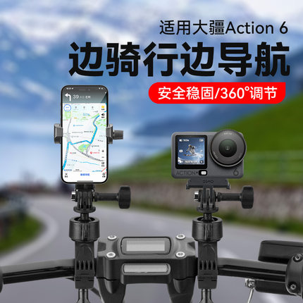 骑行支架适用大疆Osmo Action 6运动相机GoPro配件固定拍摄Vlog导航车管夹配件