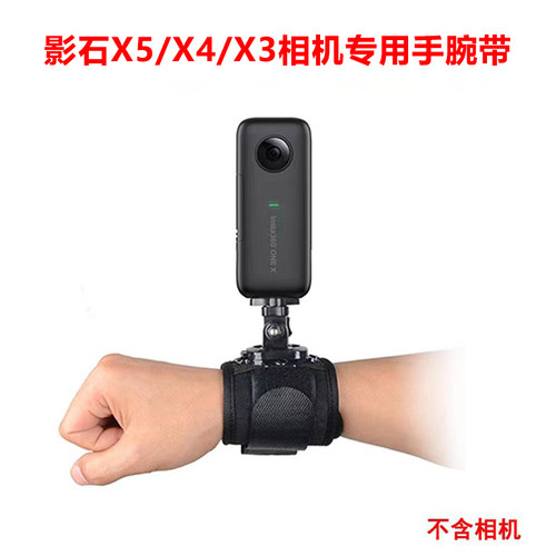 影石Insta360 X6/X5/X4/3手腕带支架固定配件全景运动相机手腕支架第一人称视角拍摄绑带挂手爬山骑行支架
