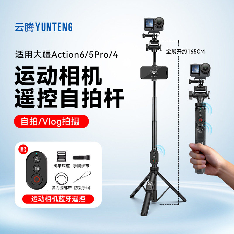 适用大疆Action6 5pro 4运动相机遥控自拍杆手持杆带按键支架配件图片
