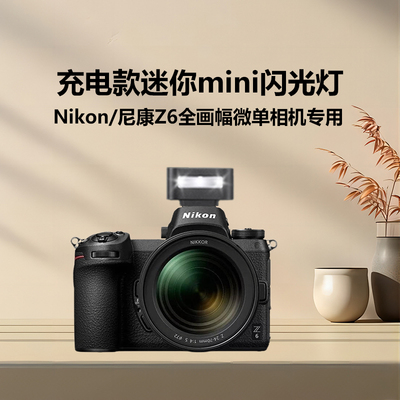 适用Nikon尼康z6闪光灯尼康微单相机Z6机顶闪光灯充电款金属闪光灯外置热靴灯神牛旗下Zeniko闪光灯