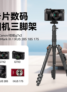 适用Canon/佳能g7x2/G7X3 Mark III 高清美颜数码相机卡片机PowerShot G7X/IXUS 285 HS旅游自拍vlog三脚支架