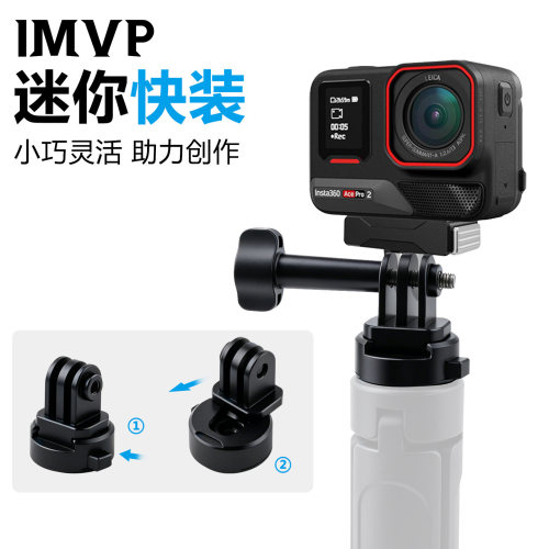 适用影石go3/go3s AcePro/Pro2 X5/X4/X3三爪gopro头快装板配件运动相机快拆底座1/4螺丝迷你