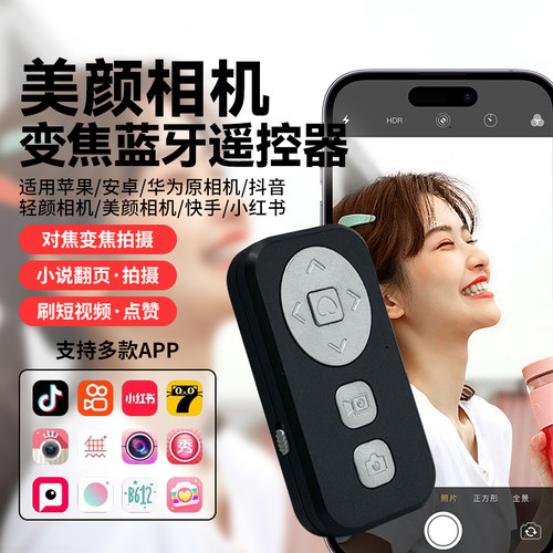 变焦手机蓝牙无线遥控器