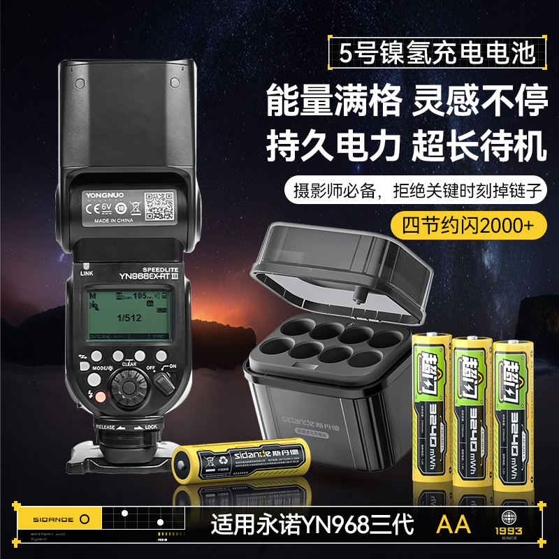 斯丹德镍氢充电电池5号可充电1.2V适用永诺YN968EX-RT III闪光灯专用镍氢电池充电仓套装大容量组件