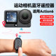 适用大疆Action6运动相机遥控器运动相机大疆action5pro蓝牙遥控器运动相机蓝牙遥控器