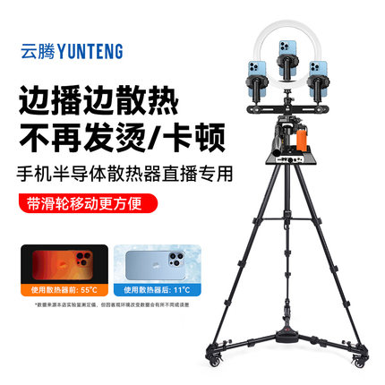双机位三手机散热器一体支架带制冷速降温神器三脚架直播专用多功能托盘水杯充电宝置物支架