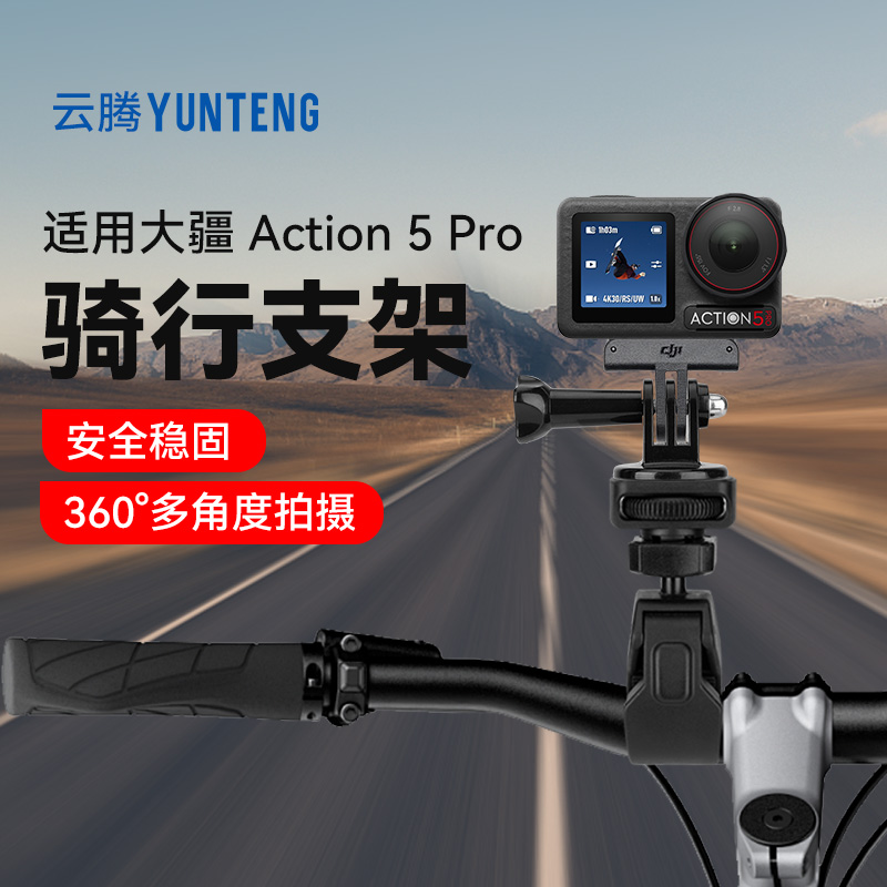 适用大疆action 5pro骑行运动相机自行车单车摩托车山地车摄影配件固定夹骑行支架gopro头车管夹子固定支架