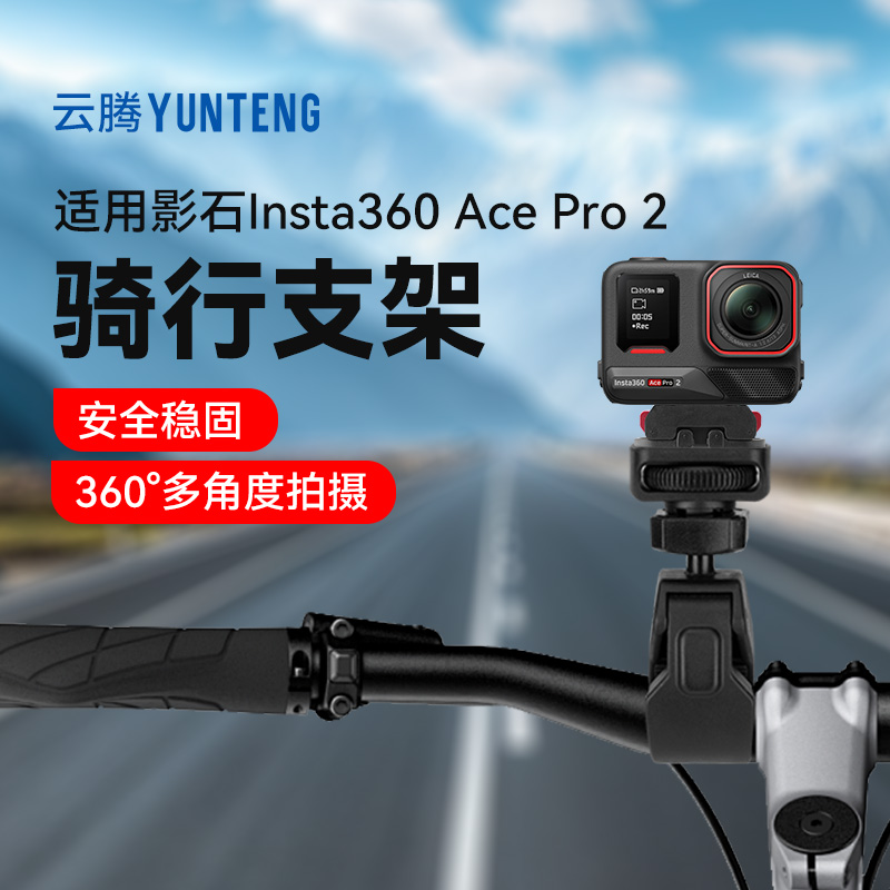 大力车管夹适用影石Insta360AcePro2运动相机骑行支架骑行夹带磁吸快拆配件固定支架自行车单车摩托车山地车