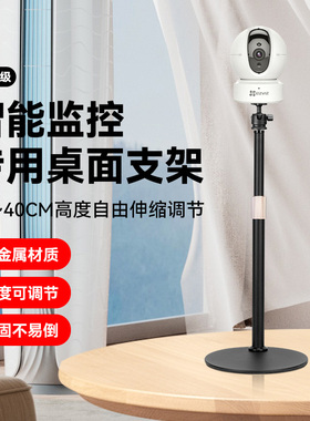 家用监控摄像头伸缩支架适用小米720/1080P云台版2K/萤石云C6C/C6CN/C6HN/360摄像头云台监控桌面金属支撑架