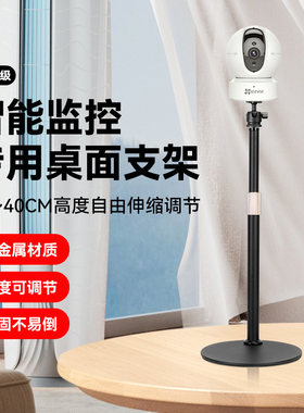 小米萤石360摄像头桌面金属支架