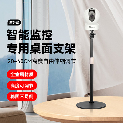 小米萤石360摄像头桌面金属支架