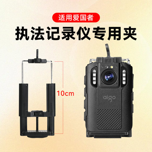 适用爱国者记录仪夹子稳固直播自拍课堂录制施工地通用夹子固定夹专用夹螺口