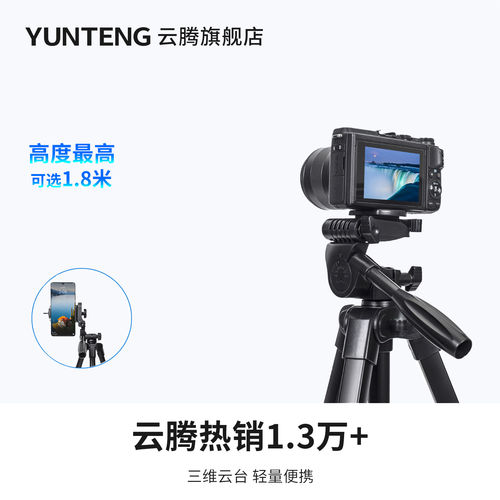 云腾微单三角架1.8米通用理光gr2三脚架gr3 gr3x配件gr1支架gxr r10r9r8直播拍摄影拍照相机全景云台便携手机