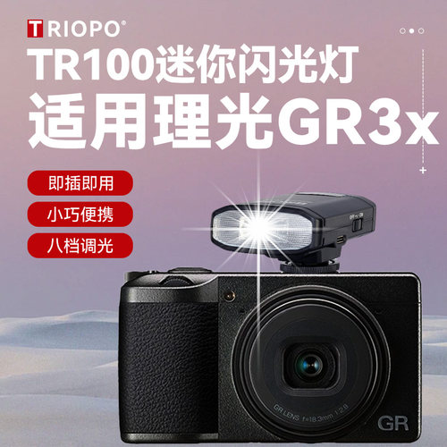 适用理光GR3x微单反相机外接热靴闪光灯迷你外拍便携充电热靴机顶闪光灯