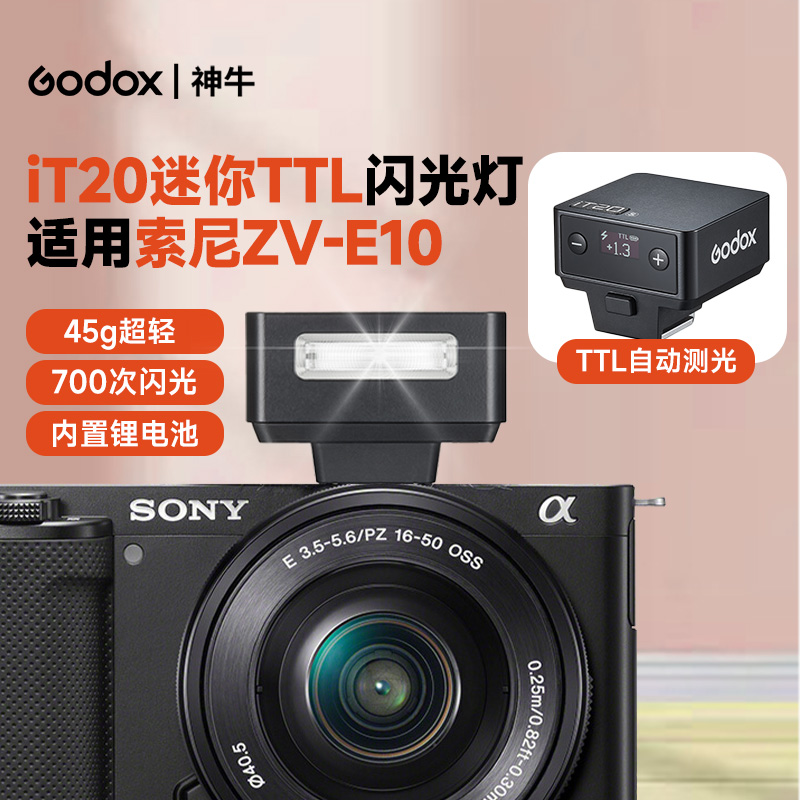 神牛iT20闪光灯适用索尼ZV-E10微单相机TTL机顶闪光灯自动测光闪光灯打光灯