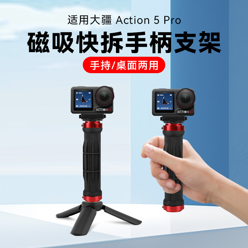 适用dji大疆action5Pro运动相机手持自拍支架磁吸配件自拍杆DJI大疆运动相机手柄拍摄握把配件手持杆手拿拍摄