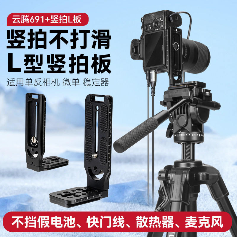 云腾691液压阻尼三脚架适用sony索尼相机A7M4 A7C A6400 A7M3 ZV-E10L ZV-1 A6000专用相机遥控器散热器直播