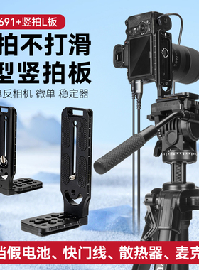 云腾691液压阻尼三脚架适用sony索尼相机A7M4 A7C A6400 A7M3 ZV-E10L ZV-1 A6000专用相机遥控器散热器直播