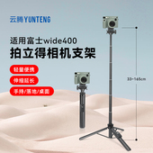 拍立得相机支架适用FUJIFLIM 富士 WIDE400三脚架一次成像相机拍立得自拍杆